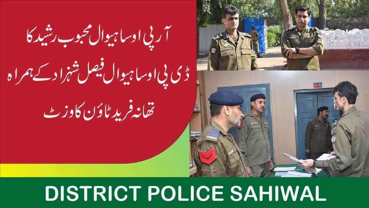 RPO Sahiwal Mehboob Rasheed along with DPO Sahiwal Faisal Shehzad visited Farid Town police station