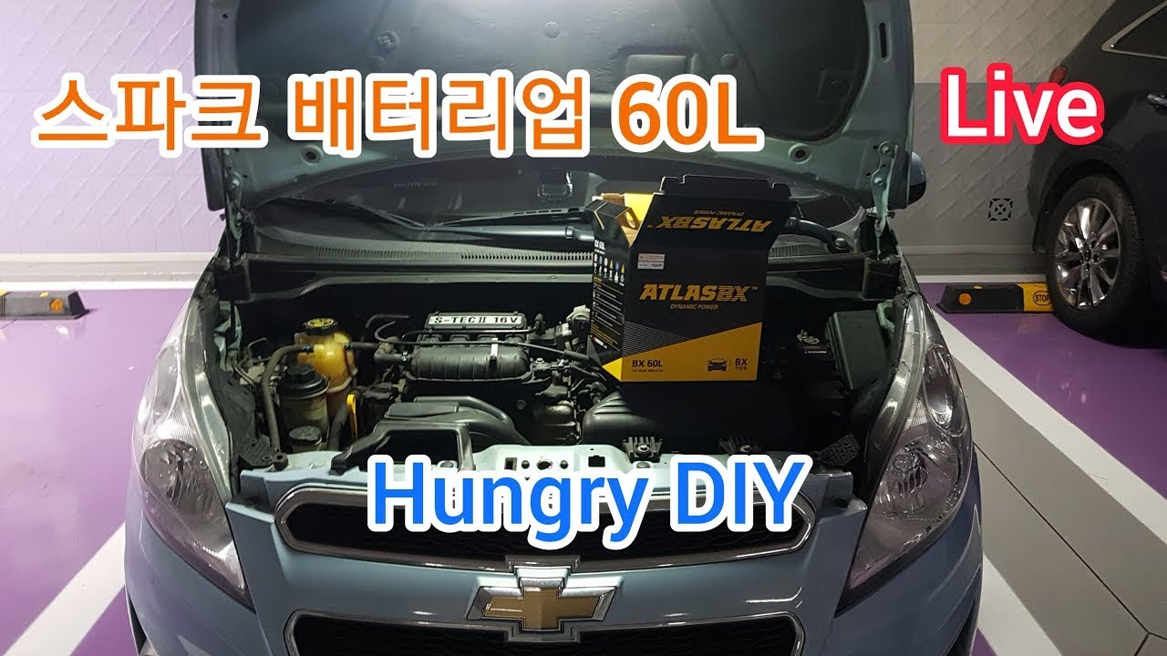 LIVE Hungry DIY, 스파크 배터리업 마티즈크리에이터브 40L 에서 60L 교체 ! + 55