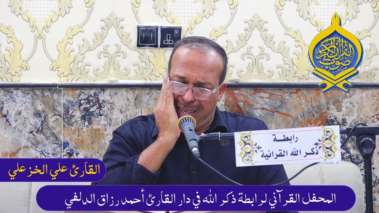 سورة الأنبياء /  القارئ علي الخزعلي 