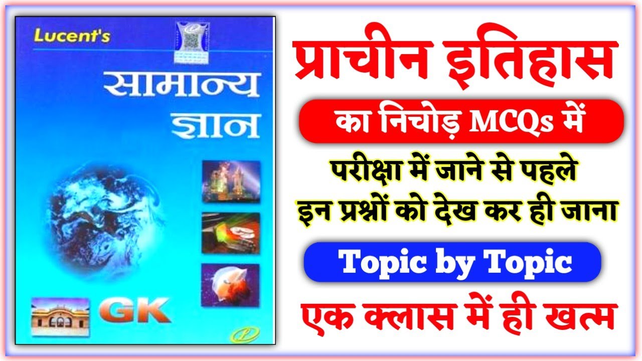 🚀प्राचीन इतिहास का नीचोड 🔥 एक हि वीडियो मे | Lucent Ancient history Video | Online Study Zone