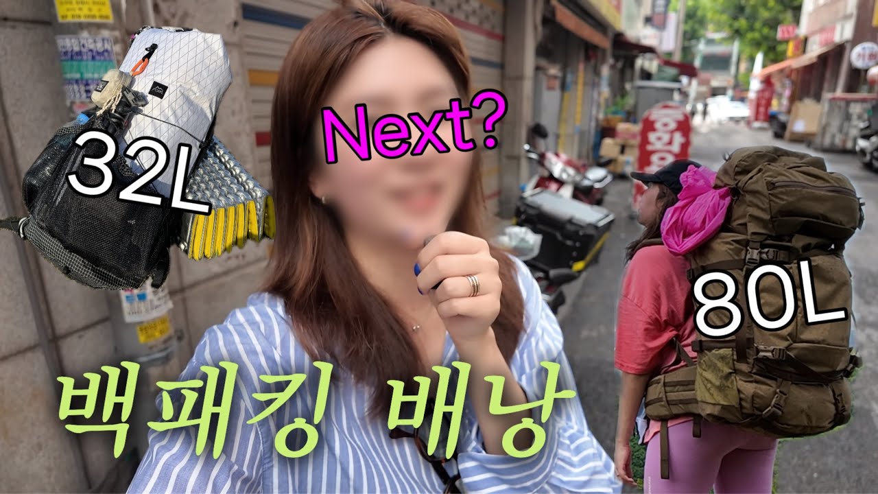 종로 배낭 투어(오스프리, HMG, 그레고리) 💸 벌써 세 번째 박배낭&hellip;저 이제 그만 사고 싶어요😞