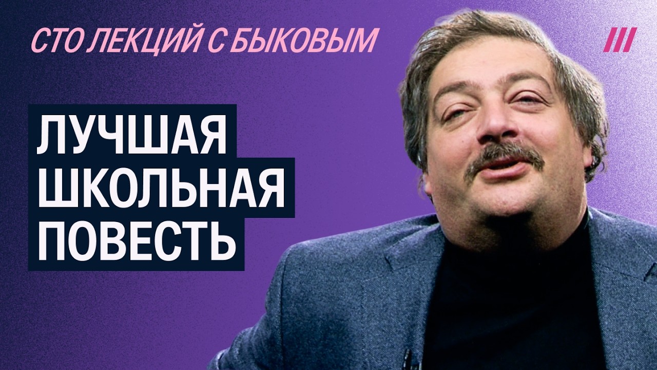 Дмитрий Быков: &laquo;Доживем до понедельника&raquo;