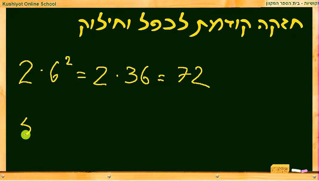 סדר פעולות חשבטן בחזקות