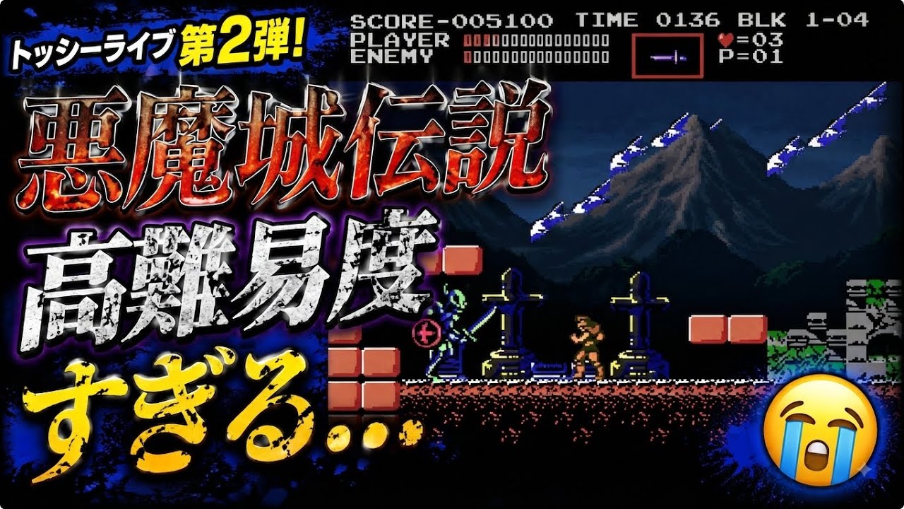 トッシーライブ第2弾