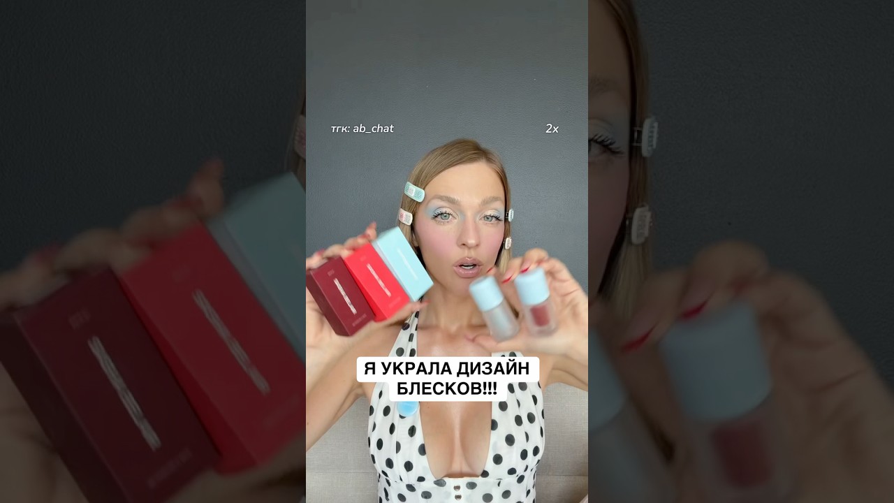 Я украла дизайн блесков!!!