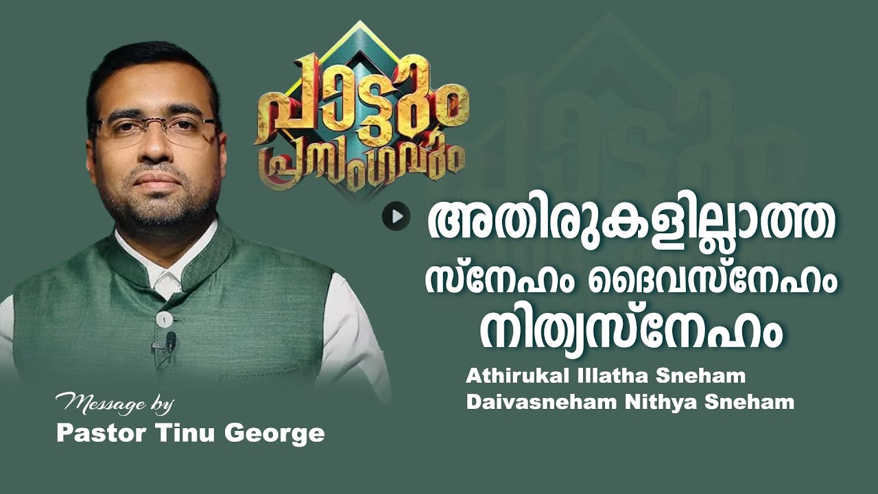 Athirukal illatha sneham Daivasneham nithya sneham | Pastor Tinu George |  Episode 213