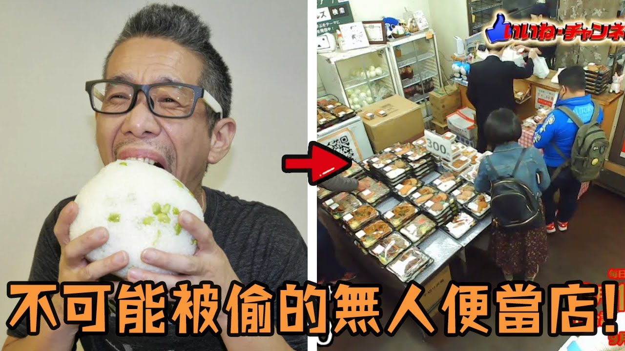 日本男子開24小時無人便當店，量超多還超便宜，只用一招讓失竊率降為0月賺1300萬？#餐廳 #服務 #便當 #人物 #綜藝 #飲食 #美味