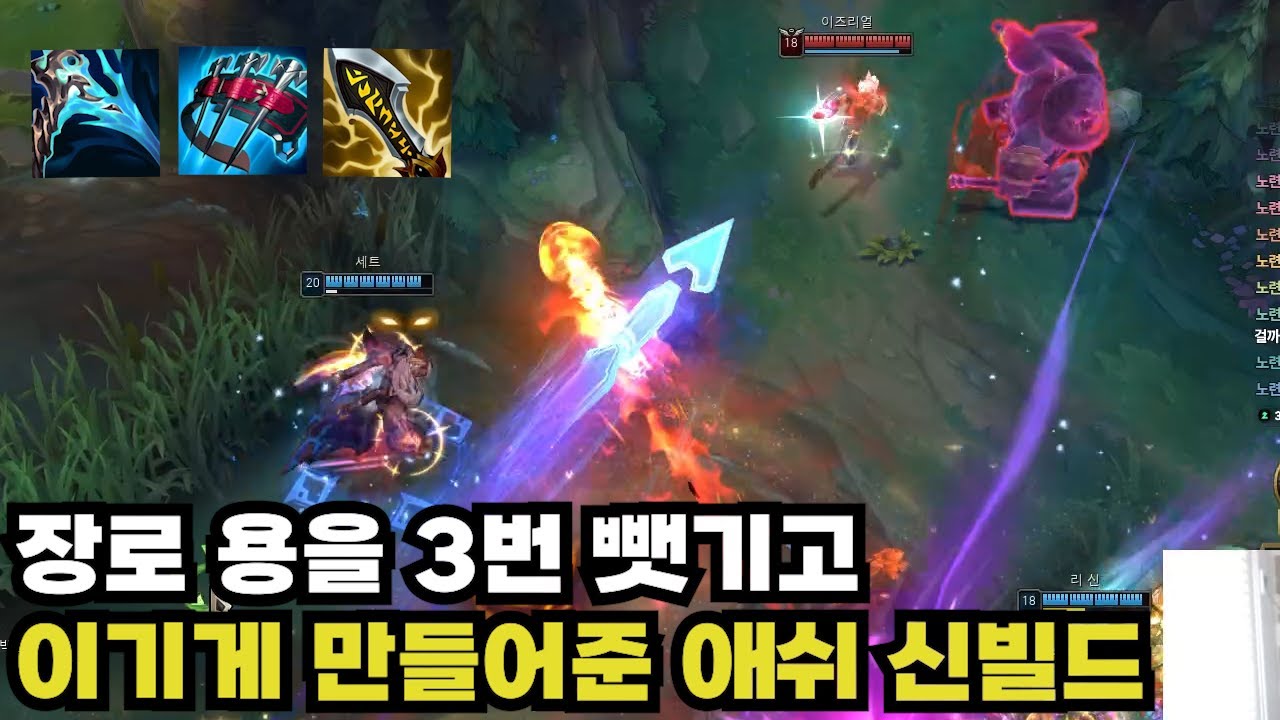 애쉬 사기급 템트리입니다