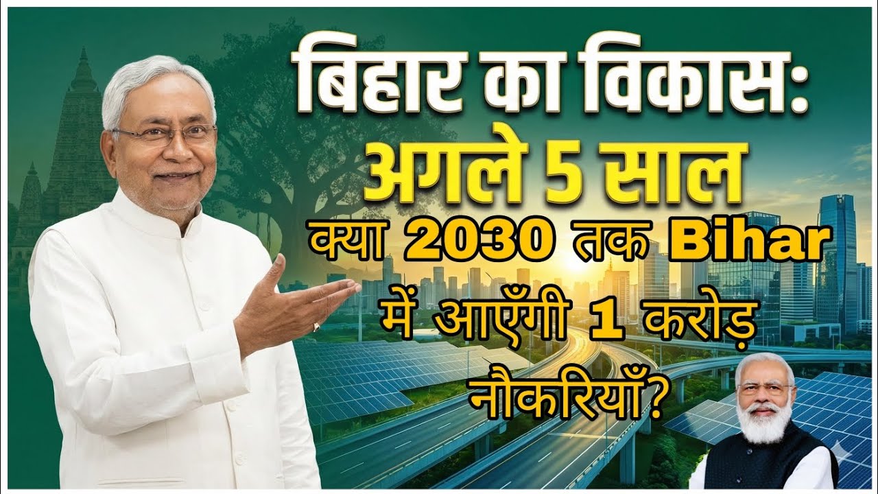 Bihar बनेगा India का अगला IT Hub? 😱 1 Crore Jobs का पूरा Plan!