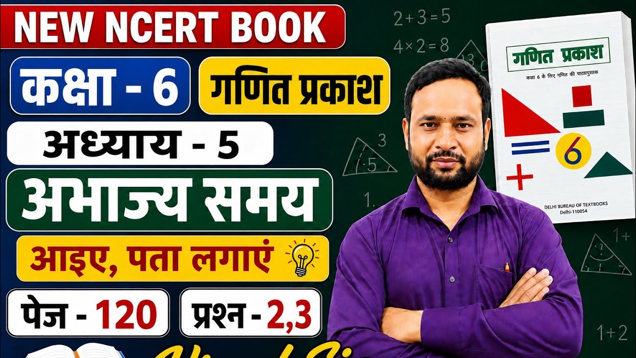 कक्षा-6, गणित प्रकाश, अध्याय -5, अभाज्य समय, आइए पता लगाएं, प्रश्न -2,3, Page -120, NEW NCERT BOOK 📚