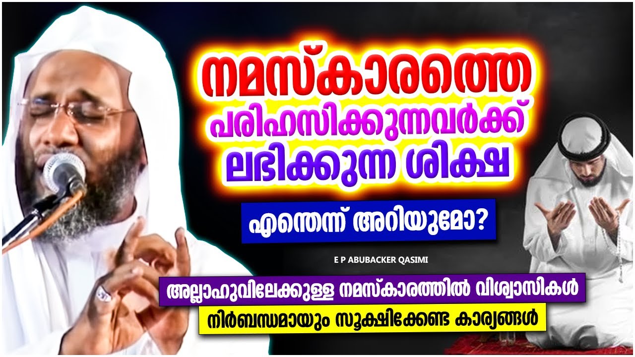 സോഷ്യൽ മീഡിയ ഉപയോഗിക്കുന്നവരോട് | ISLAMIC SPEECH MALAYALAM 2024 | E P ABUBACKER QASIMI