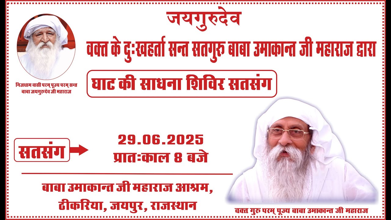 Satsang | 29.06.2025 | 8:00 AM | Baba Umakant Ji Maharaj Ashram Thikariya, Jaipur, RJ