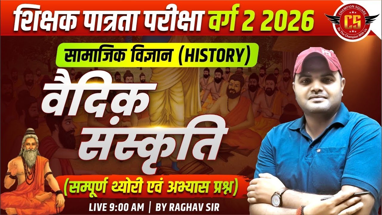 MPTET वर्ग-2 पात्रता परीक्षा 2026 | वैदिक संस्कृति | Social Science | NCERT Based PYQ + Theory
