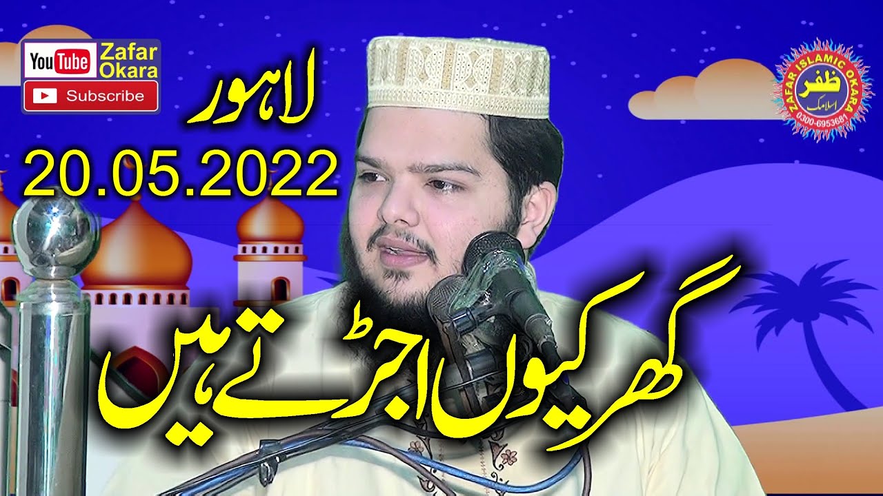 Molana Hafiz Ateeq ur Rehman Pasrori Topic Ghar Q Ujartein Hai.2022.Zafar Okara