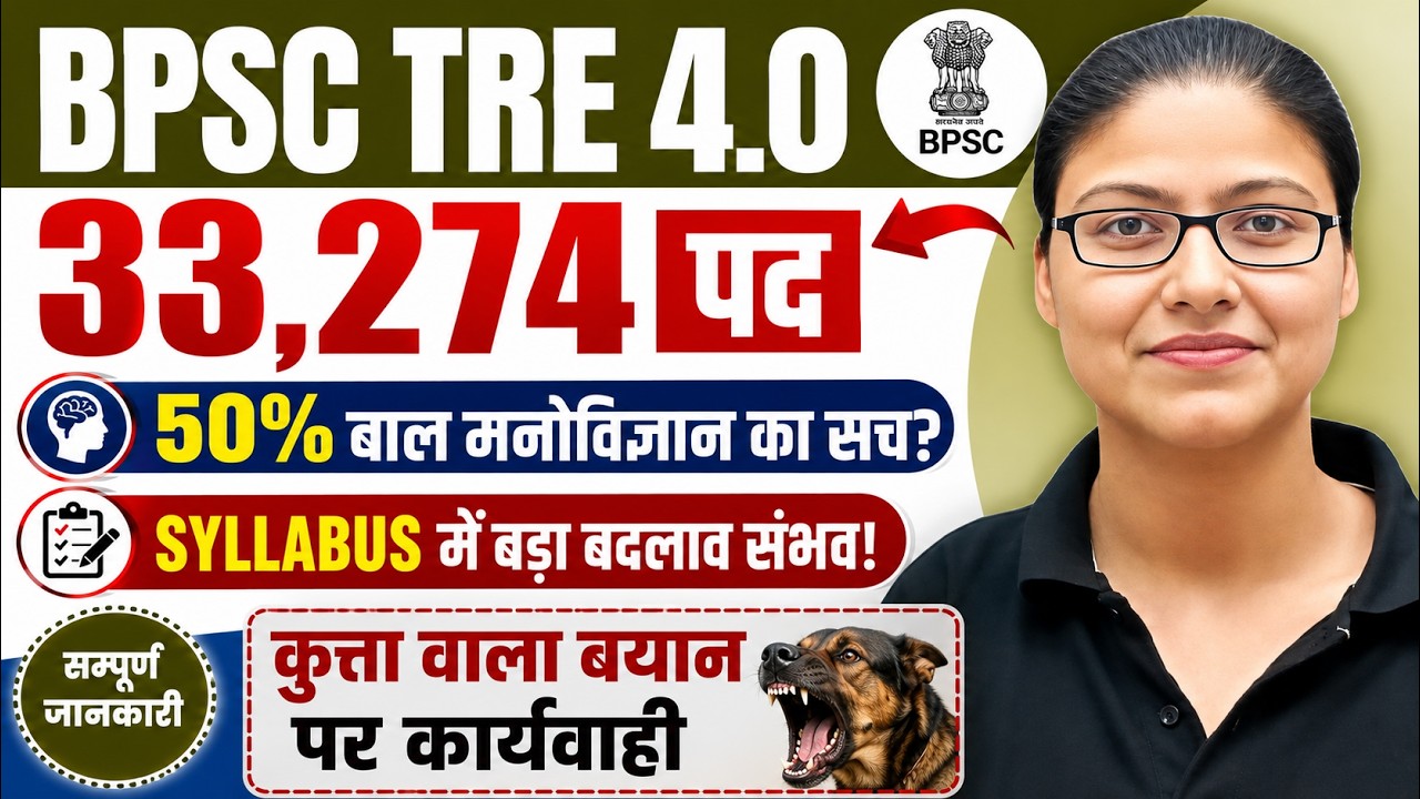 BPSC TRE 4.0 New Vacancy | Syllabus में बड़ा बदलाव संभव | Bihar Teacher Vacancy | Gargi Ma'am