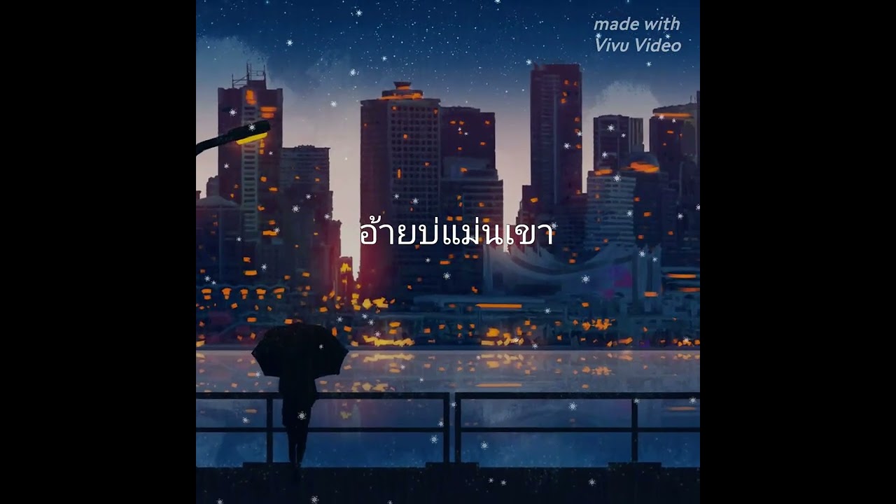 อ้ายบ่แม่นเขา