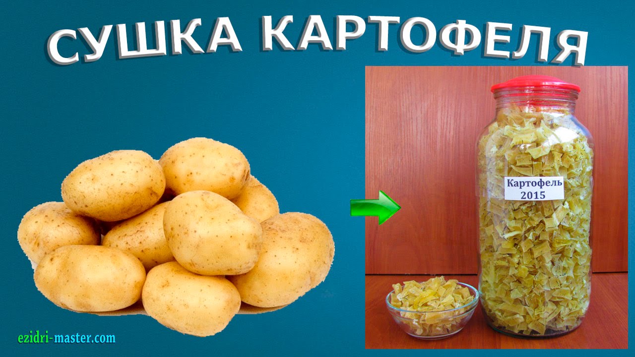 Сушеный картофель в поход