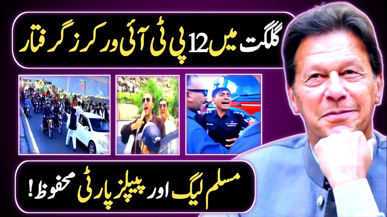 Gilgit Police Raids: 12 PTI Workers Arrested, No Action Against PML-N & PPP | Elections Heat Up