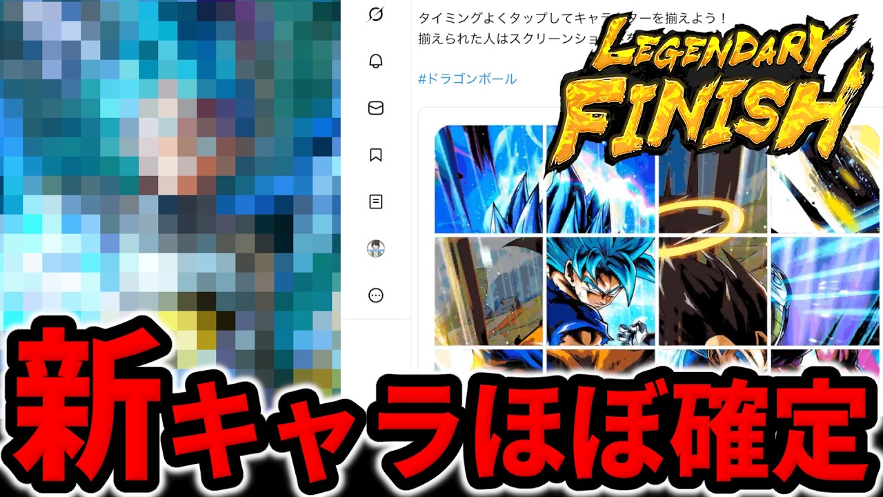 公式Xのパネル遊びから新LLのキャラがほぼ決定!!もう来週新キャラ追加されんのかよｗｗｗ【ドラゴンボールレジェンズ】【Dragon Ball Legends】