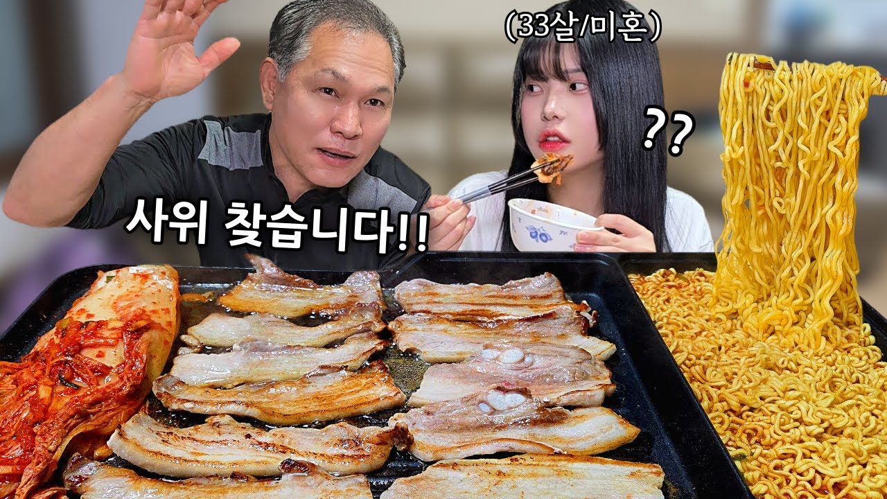 Папа прямо перед камерой пытается выдать меня замуж 😅Korean eating show mukbang