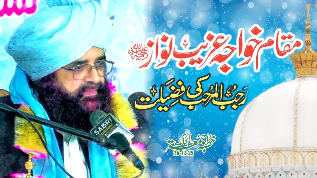 Rajab ki Fazeilat /shan e Moein ul dein /khutba Jumma /by Allama Raza e Mustafa Naqshbandi
