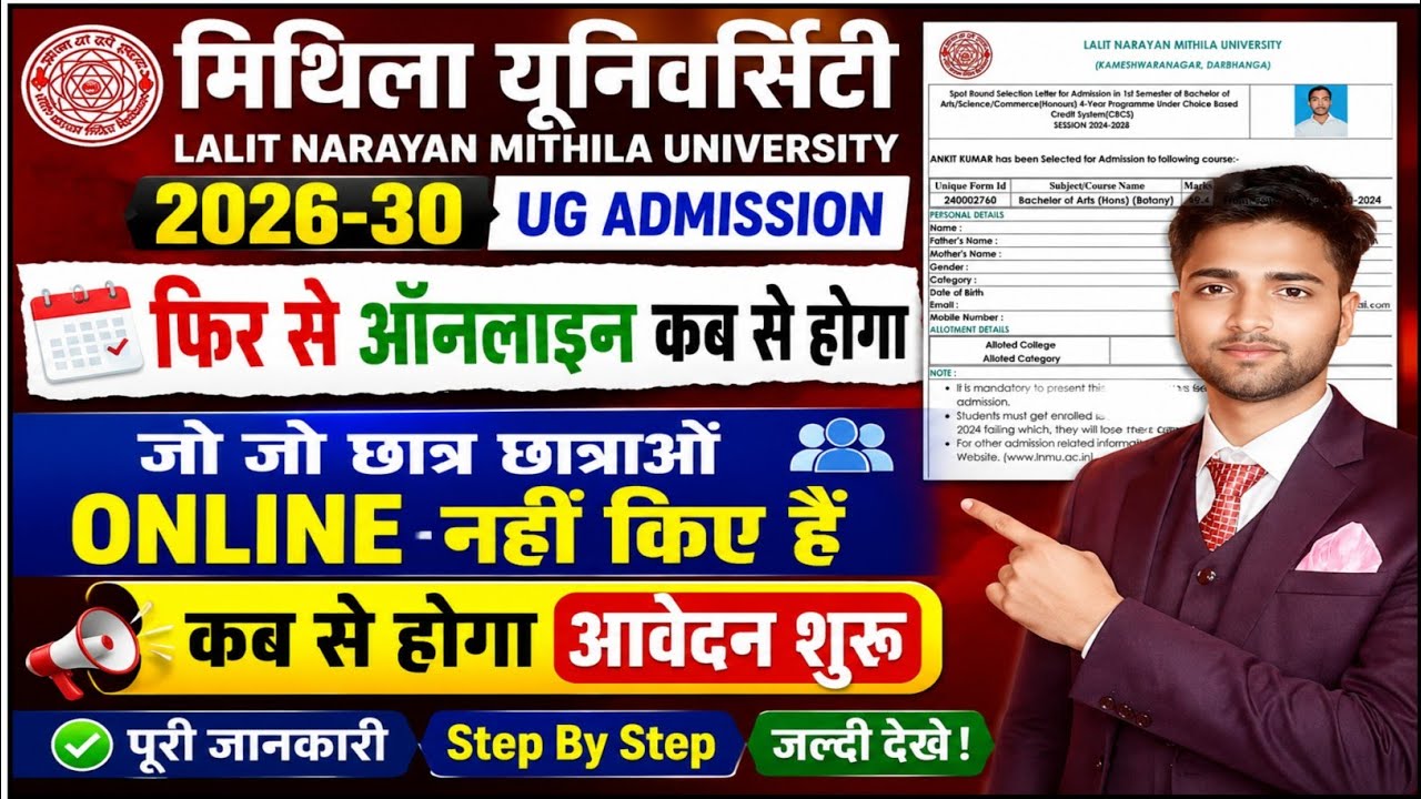 When will Mithila University UG admission re-apply start | Mithila University admission online | ...