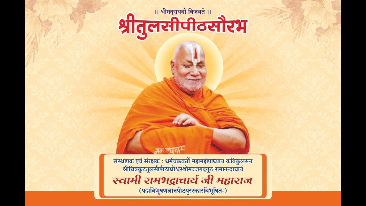 Jagadguru Rambhadracharaya ji