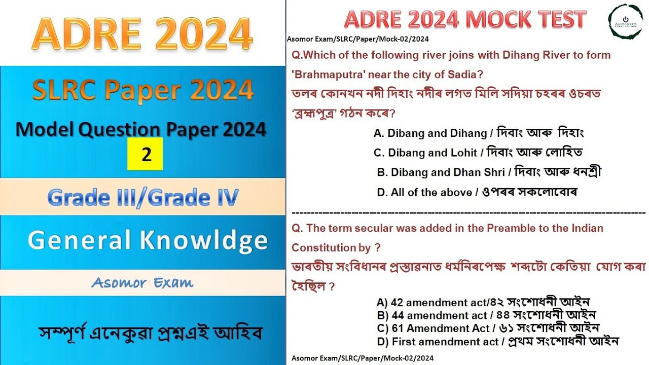 Model questions of Government Exams| Mock Test | Top Questions | Assam Police Exams