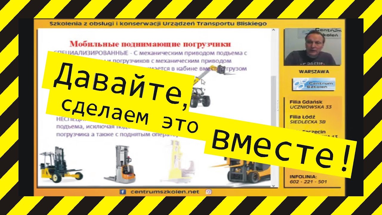 Он-лайн курс для погрузчиков, телескопических погрузчиков, башенных кранов,кранов и многое другое...