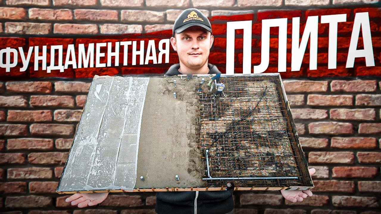 Фундаментная ПЛИТА. Изготовление. СТОИМОСТЬ.  2023
