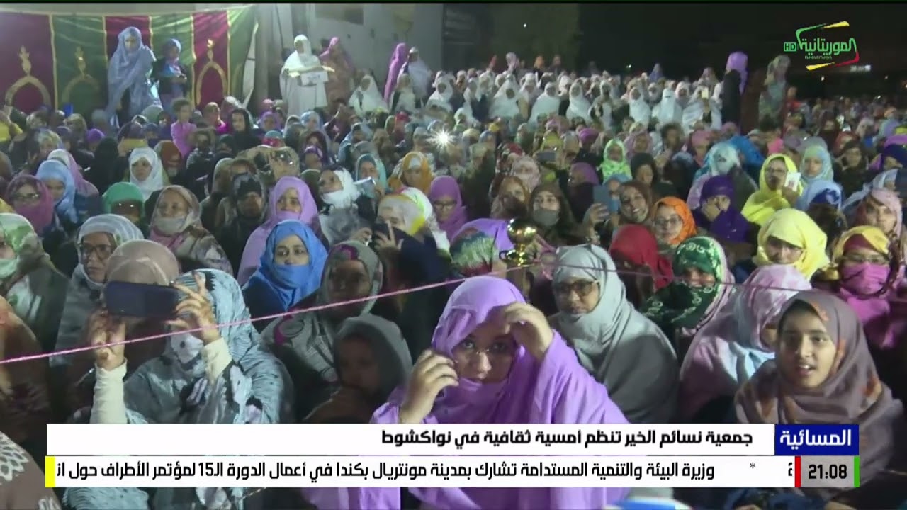 جمعية نسائم الخير تنظم أمسية ثقافية في نواكشوط