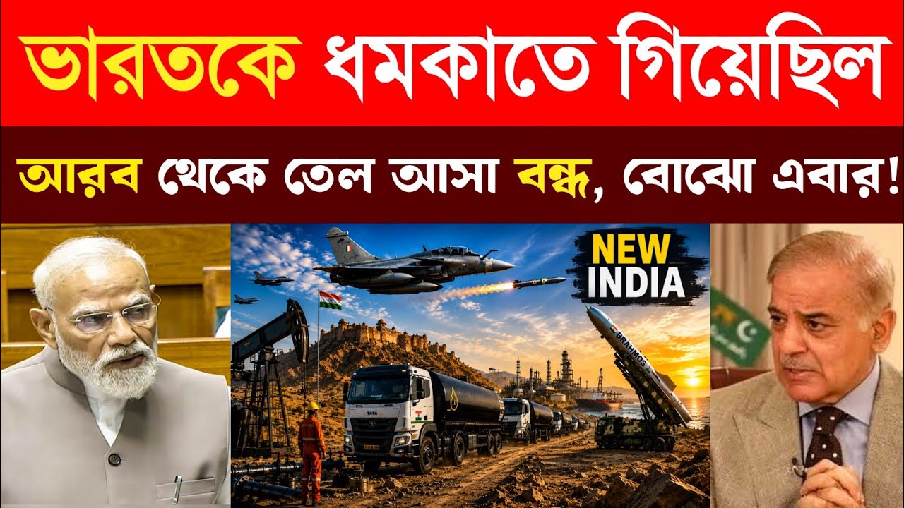 ভারতকে ধমক দিতে গিয়ে নিজেই ব্যাকফুটে! এটা নতুন ভারত সাবধান | India Big Oil Discovery in Andaman
