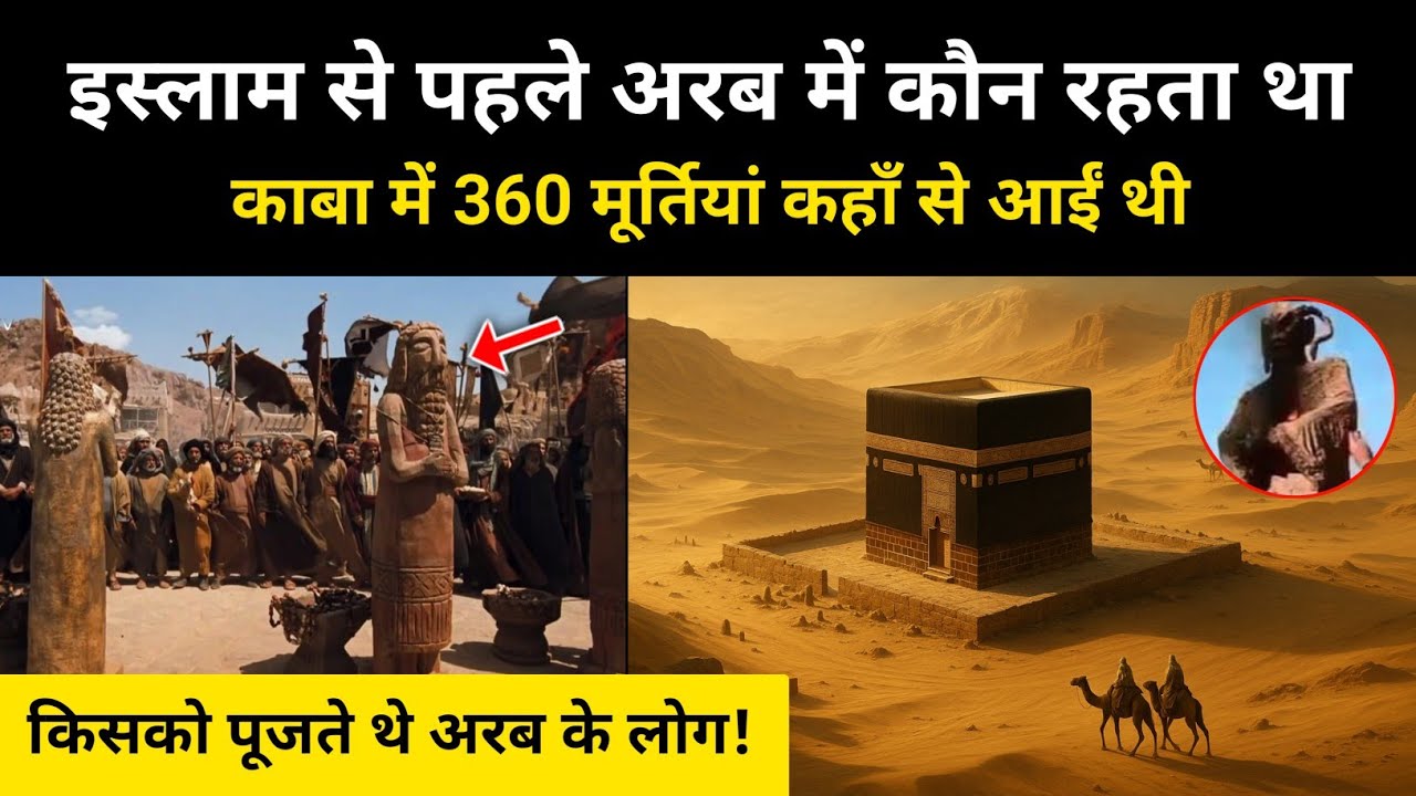 मुसलमानों से पहले अरब देशों में कौन रहता था । Arabia Before Islam - R.H Network