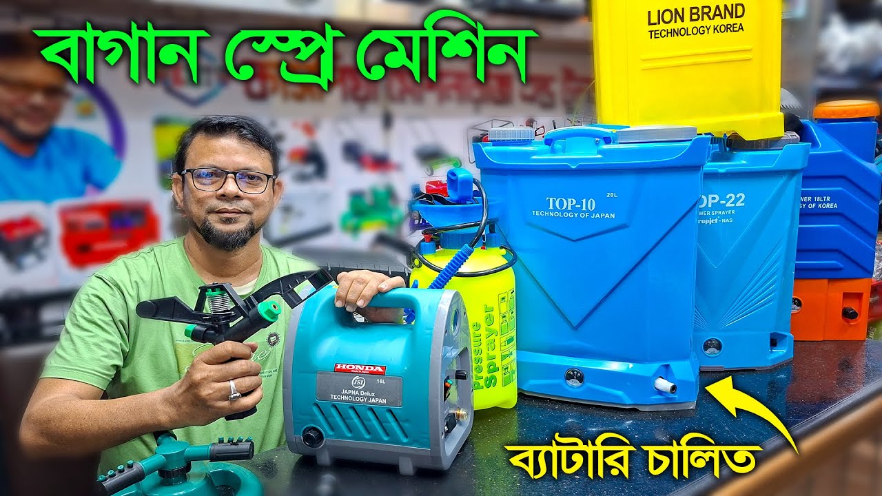 পেট্রোল ব্যাটারি চালিত - মেডিসিন স্প্রে মেশিন //  Agricultural Backpack Sprayer Price