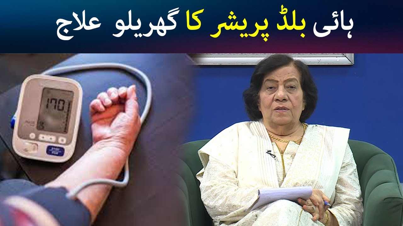 High Blood Pressure Ka Ilaj | Hashmat bibi II Avt Khyber