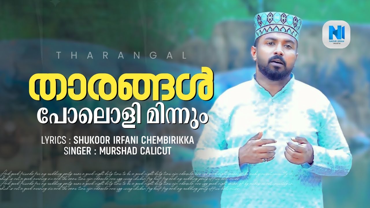 താരങ്ങൾ പോലൊളി മിന്നും | MURSHAD CALICUT | SHUKOOR IRFANI | SONG