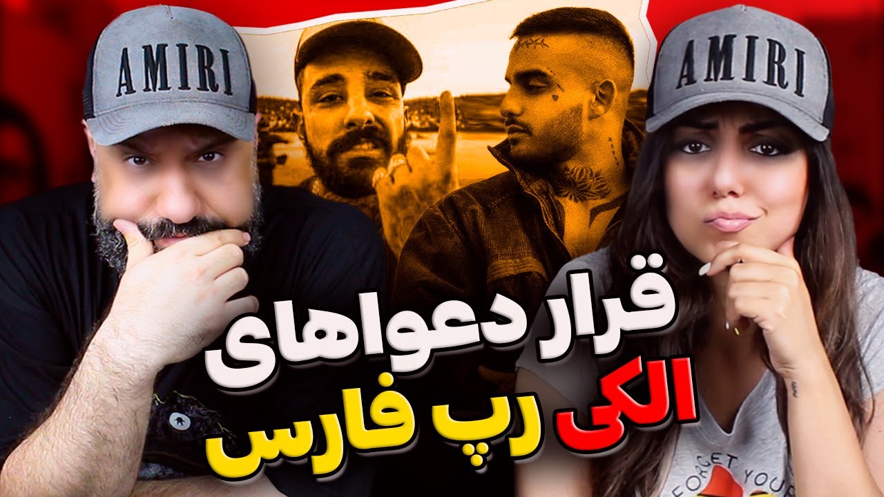 دعوای ایسین و سجاد شاهی ❌