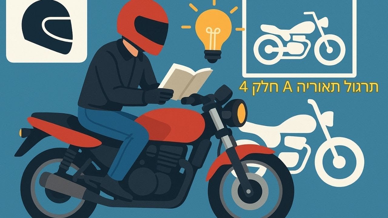 תרגול תאוריה A חלק 4