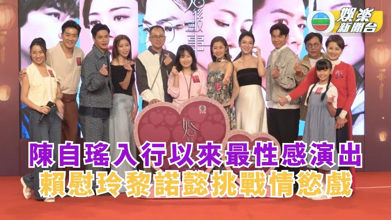 婚後事丨陳自瑤入行以來最性感演出 賴慰玲黎諾懿首合作即挑戰情慾戲
