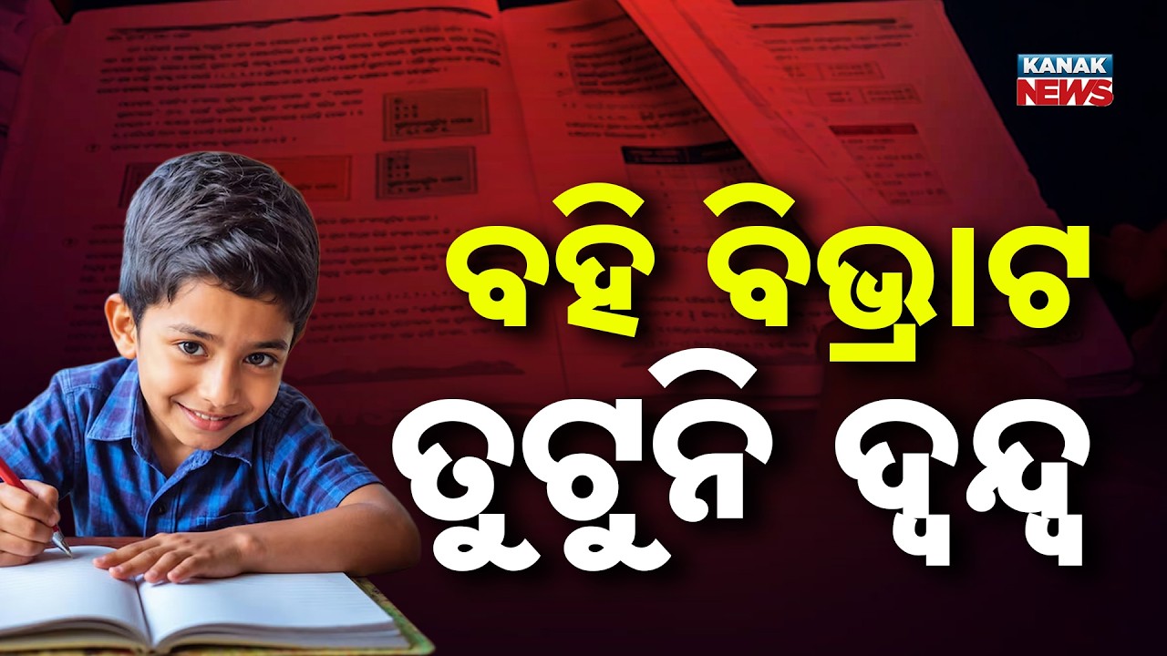 Massive Errors in Odisha School Textbooks! Now Parents Must Study First!