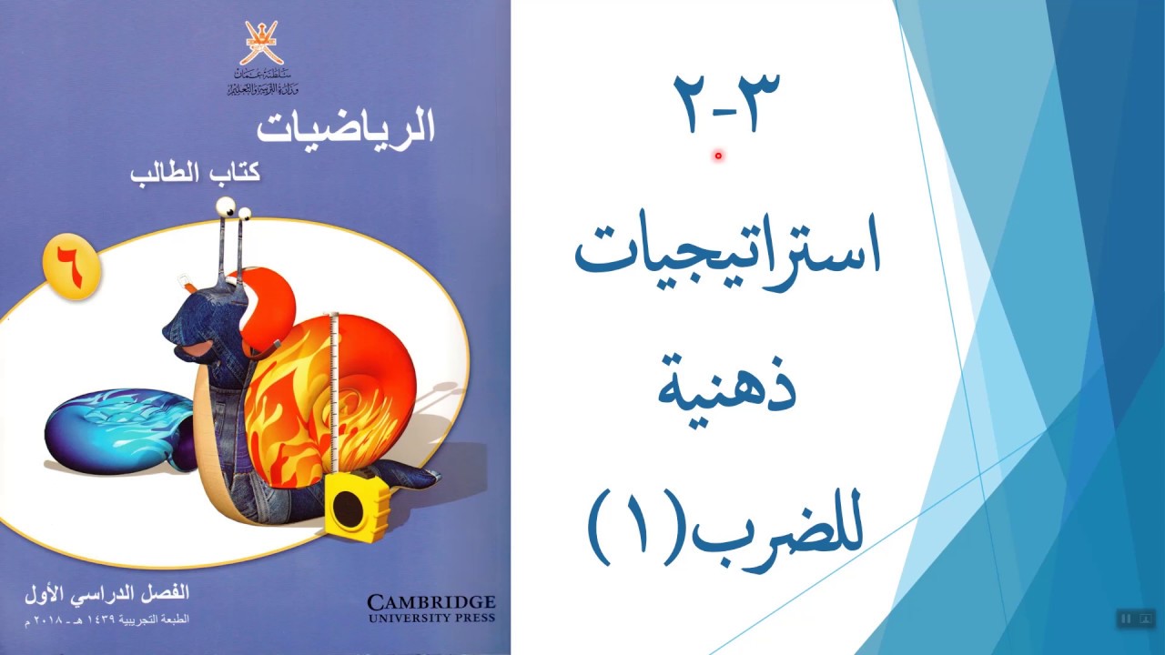 استراتيجيات ذهنية للضرب1
