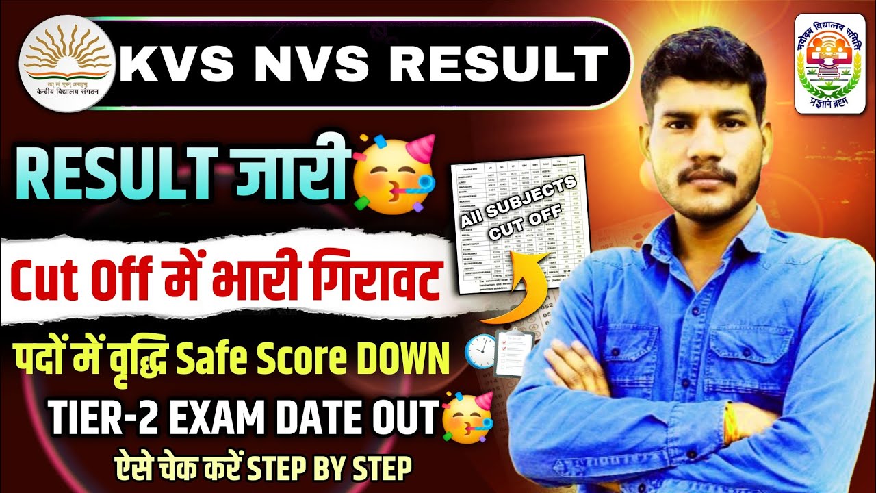 KVS NVS 2026 RESULT OUT 🎯 | KVS NVS result  | REET MAINS LEVEL 2 CUT OFF ALL SUBJECTS