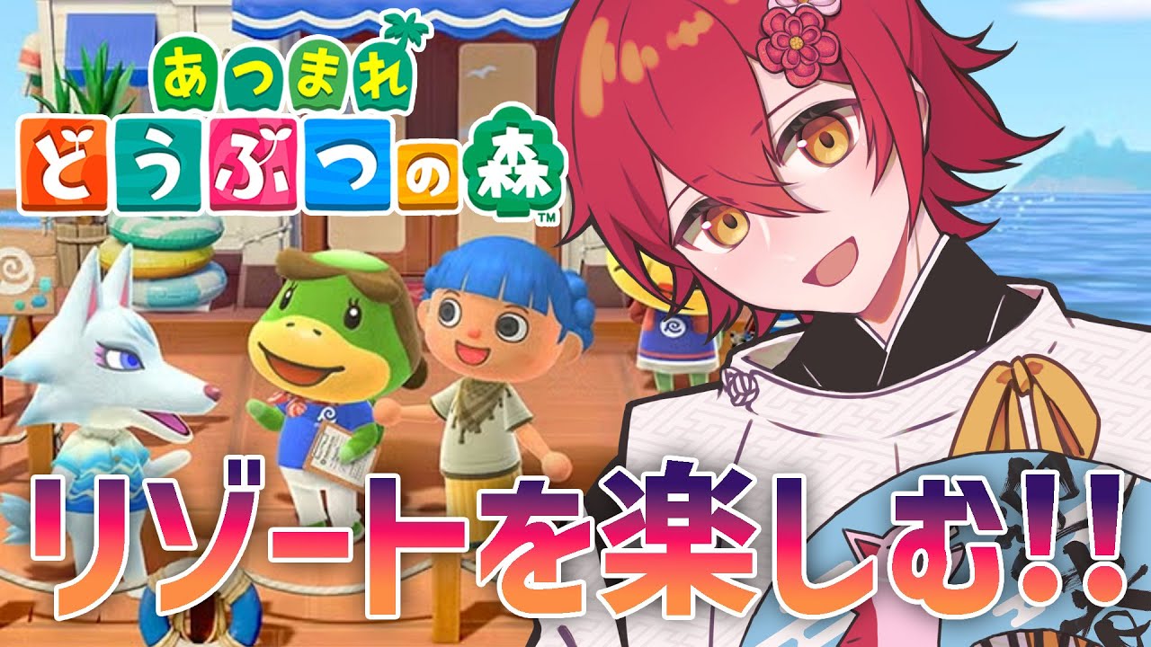 【あつまれ どうぶつの森】リゾートに行く。【花咲みやび/ホロスターズ】
