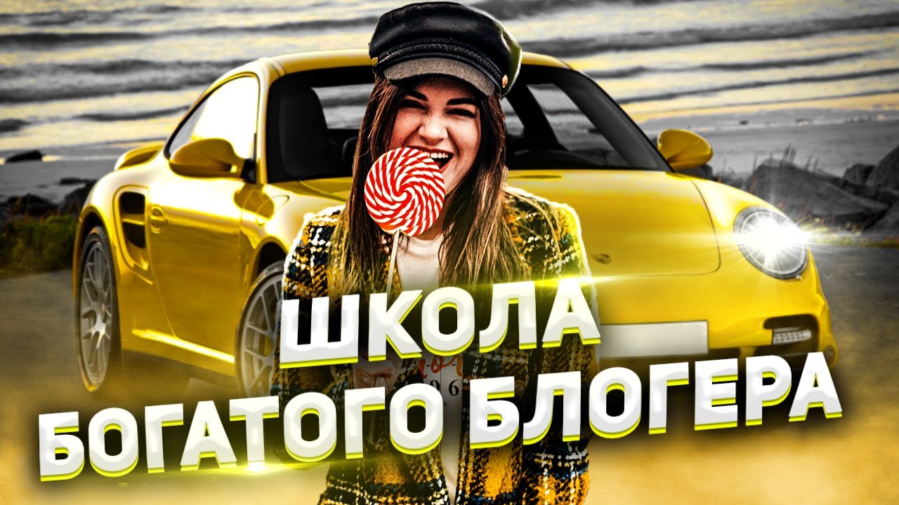 ШКОЛА БОГАТОГО БЛОГЕРА / АНАСТАСИЯ ТРОФИМОВА ИНСТАГРАМ / Телек Телек