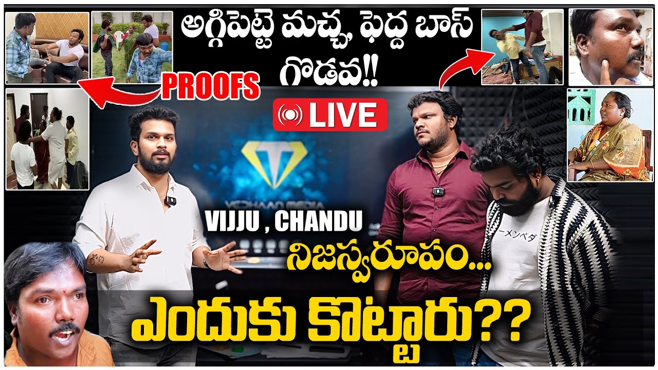 #AGGIPETTEMACCHA ని ఎందుకు కొట్టానంటే ?| #VIJJUGOUD & #CHANDU CONTEROVERSIAL INTERVIEW #FEDDABOSS