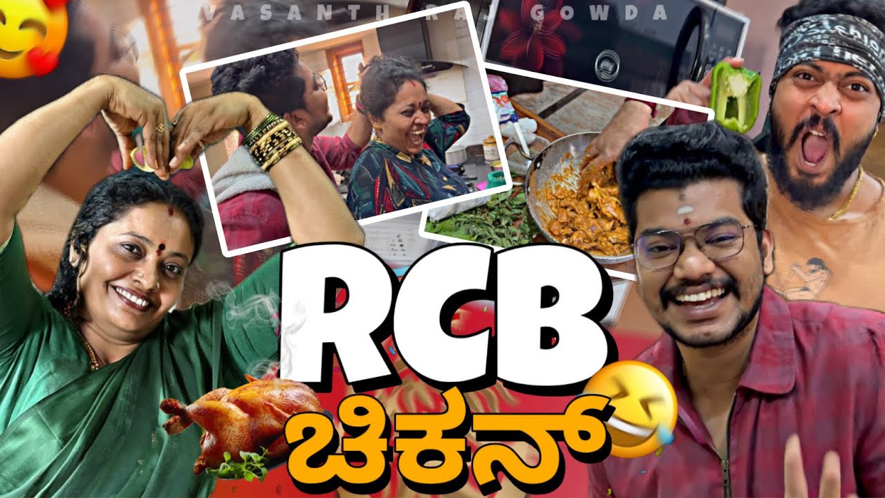 RCB 🥳 ಚಿಕನ್ 🥰 || #kannada #vasanthrajgowda 