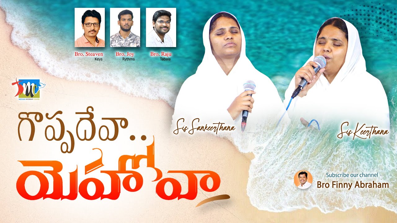 Goppa Deva Yehova Srustikartha  || Sis Keerthana  || Sis Sankeerthana