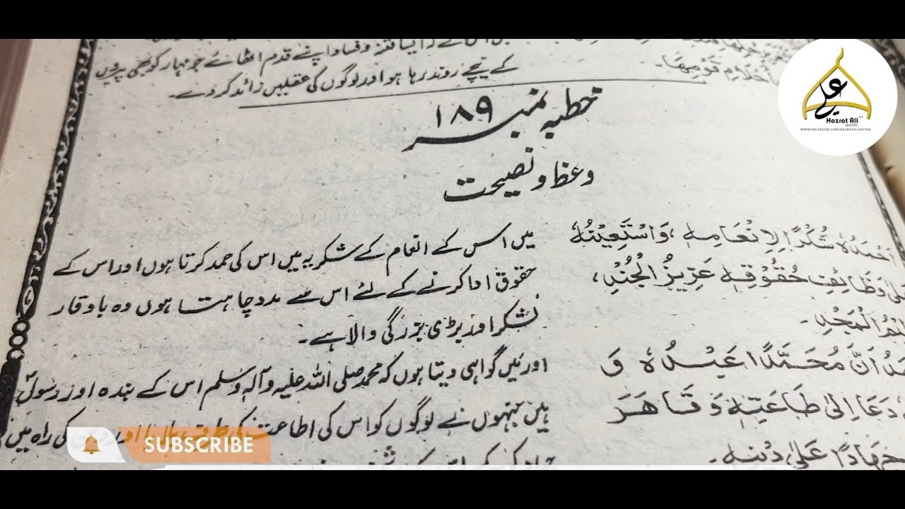 Waaz o Naseehat – Imam Ali A.S Ka Behtareen Khutba – Fishaar e Qabar - Khutba 189 - Nehjul Balagah