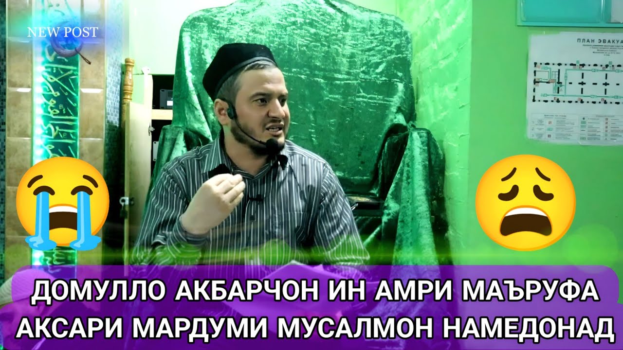 ДОМУЛЛО АКБАРЧОН 2025 АМРИ МАЪРУФ 2025 КИССАИ ИСЛОМИ 