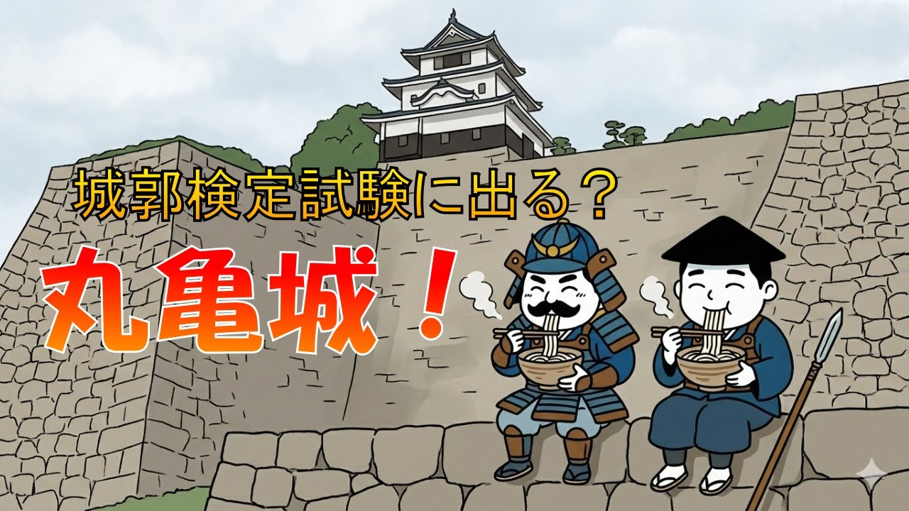 丸亀城（狭間に引き戸がついてます）